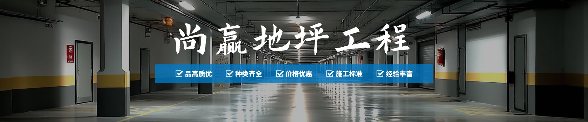 环氧地坪的清洁和保养应当如何做？需要注意什么？